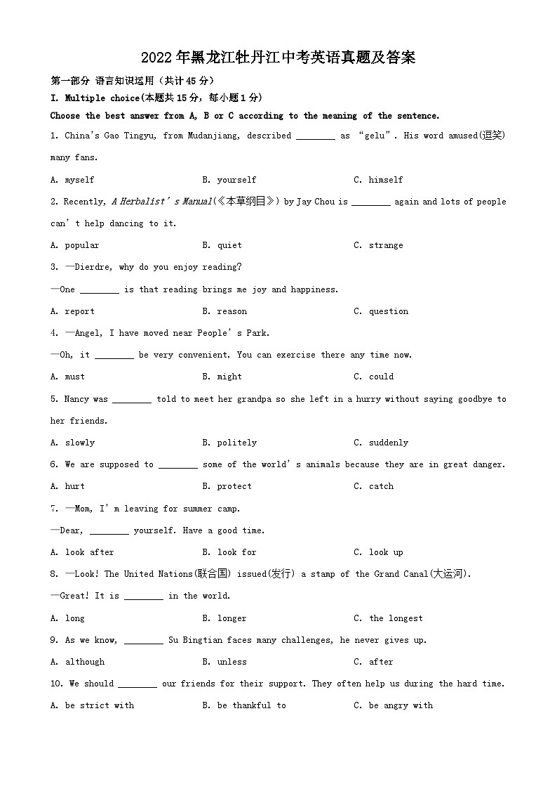 2022年黑龙江牡丹江中考英语真题及答案01