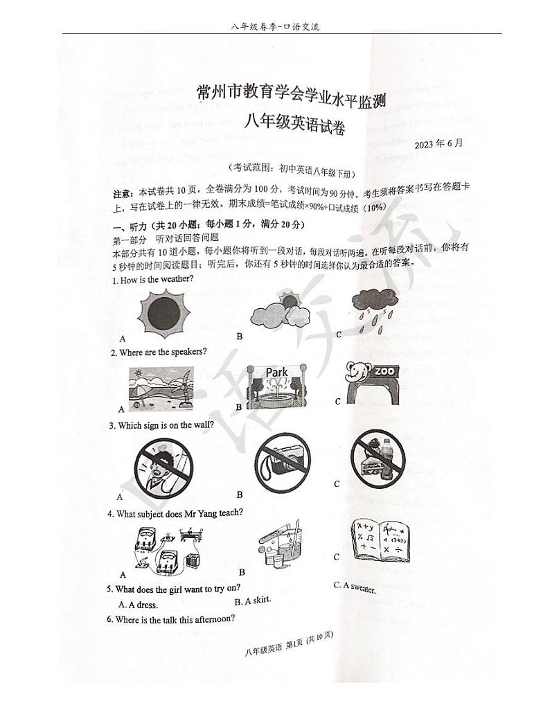 江苏省常州市2022-2023学年下学期八年级英语期末卷+01