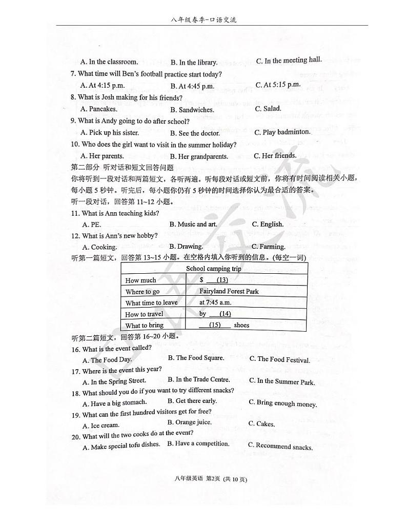 江苏省常州市2022-2023学年下学期八年级英语期末卷+02