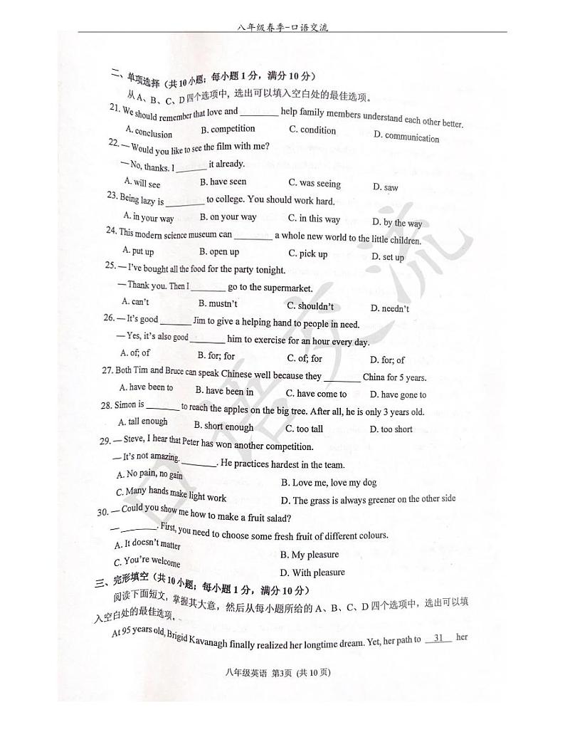 江苏省常州市2022-2023学年下学期八年级英语期末卷+03