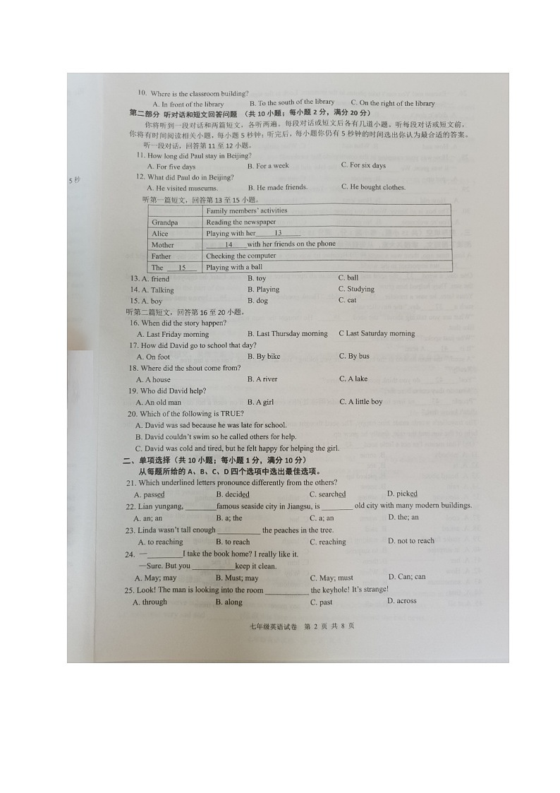 江苏省连云港市灌云县2022-2023学年七年级下学期期末学业质量监测英语试卷02