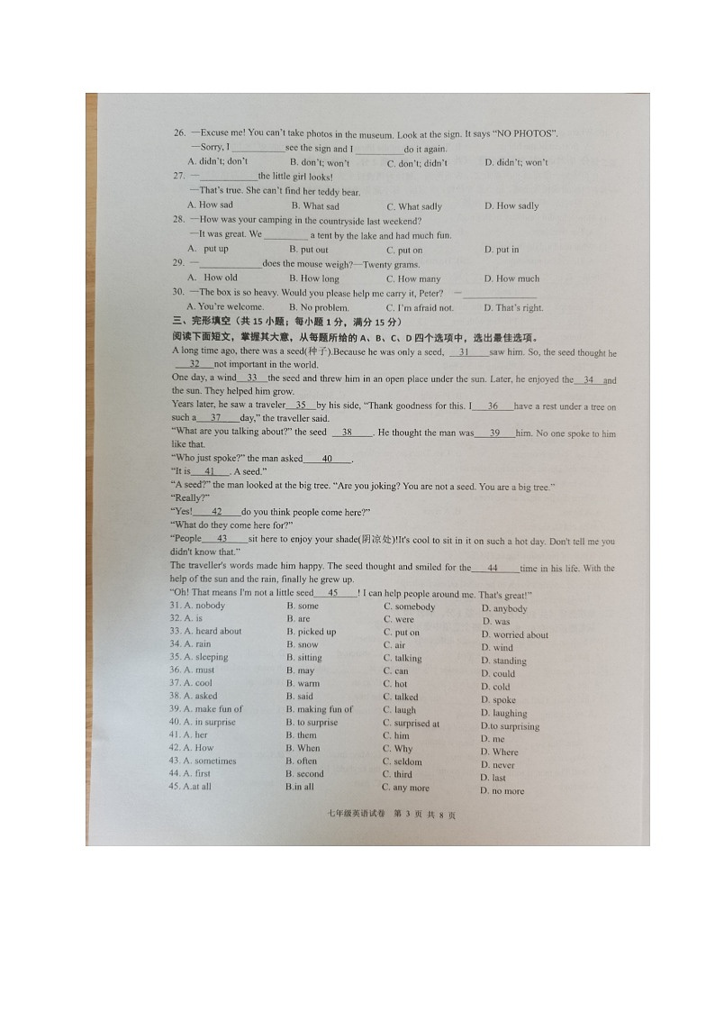 江苏省连云港市灌云县2022-2023学年七年级下学期期末学业质量监测英语试卷03