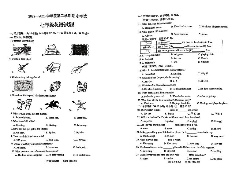 江苏省连云港市东海县2022-2023学年七年级下学期6月期末英语试题01