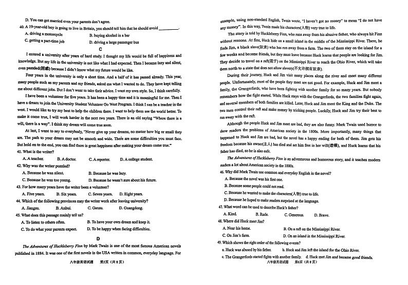 江苏省连云港市东海县2022-2023学年八年级下学期6月期末英语试题第3页