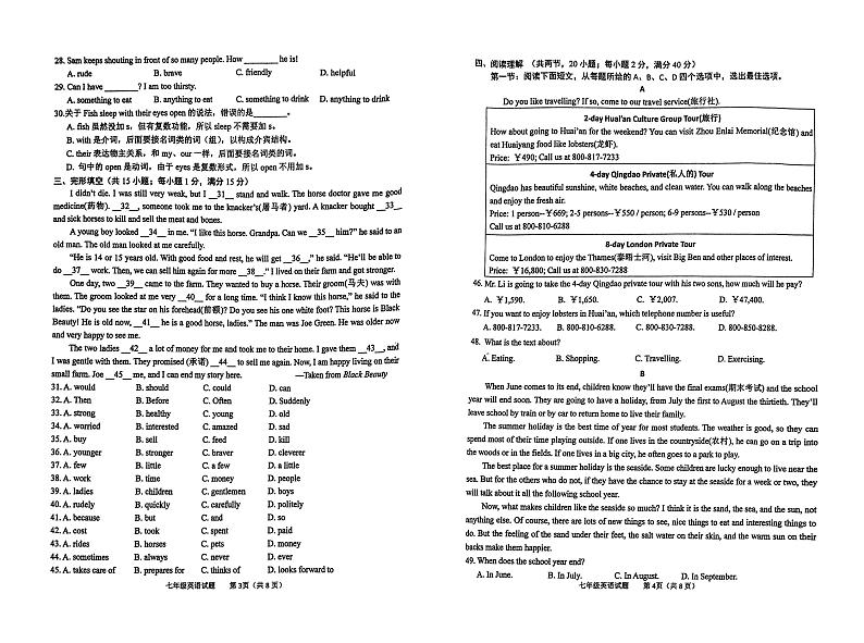 江苏省连云港市东海县2022-2023学年七年级下学期6月期末英语试题02