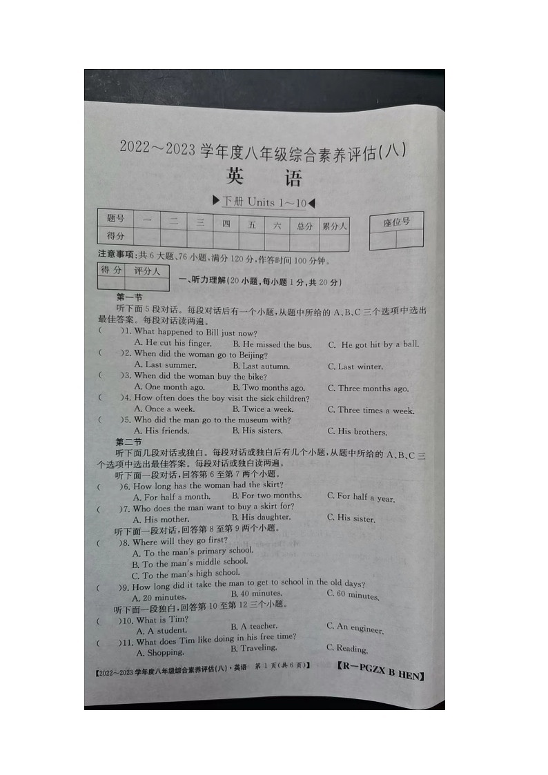 河南省商丘市民权县2022-2023学年八年级下学期6月期末英语试题第1页