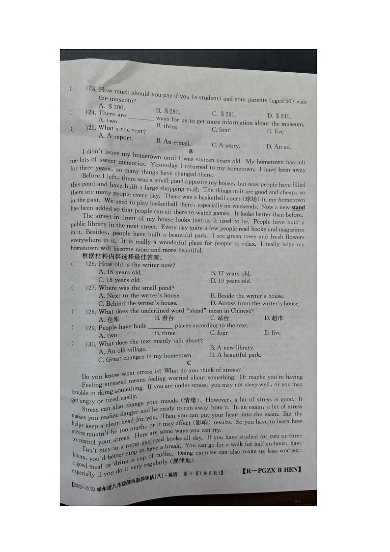 河南省商丘市民权县2022-2023学年八年级下学期6月期末英语试题第3页
