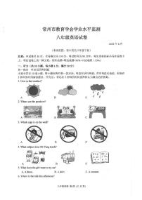 江苏省常州市2022-2023学年下学期八年级英语期末监测卷