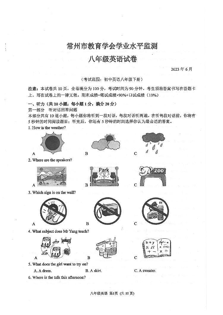 江苏省常州市2022-2023学年下学期八年级英语期末监测卷01