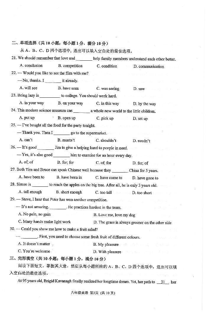 江苏省常州市2022-2023学年下学期八年级英语期末监测卷03
