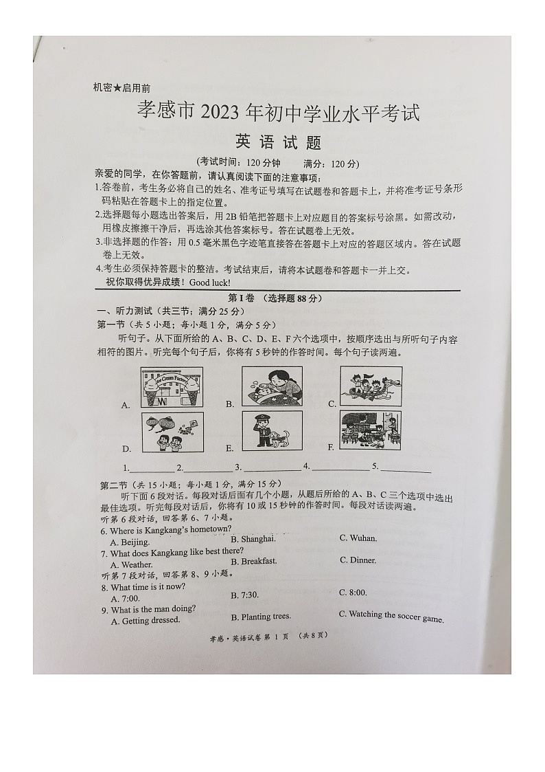 2023年湖北省孝感市中考英语真题01