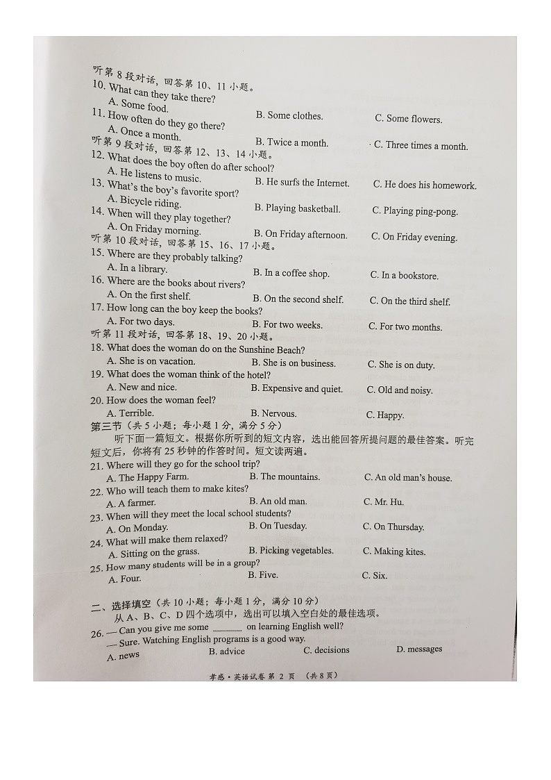 2023年湖北省孝感市中考英语真题02