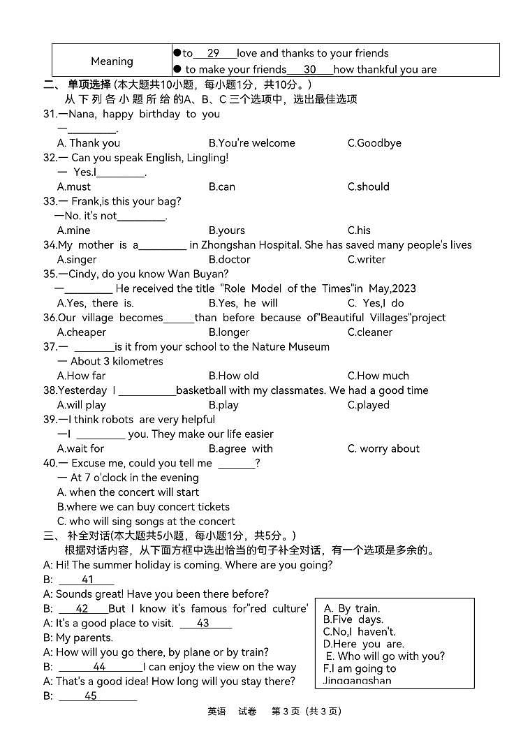 2023年广西中考英语真题03