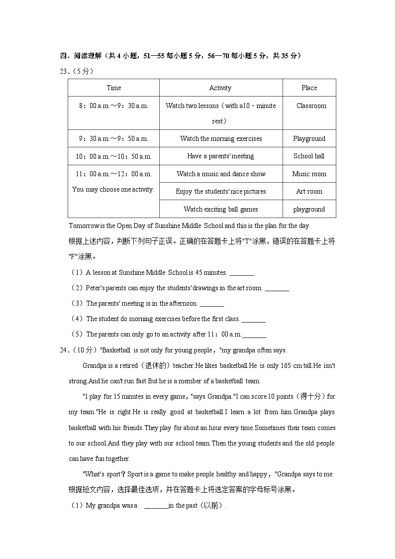 广西来宾市2022-2023学年七年级上学期期末英语试卷第3页