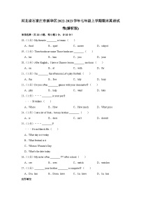 河北省石家庄市新华区2022-2023学年七年级上学期期末英语试卷+