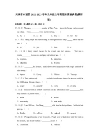 天津市东丽区2022-2023学年九年级上学期期末英语试卷