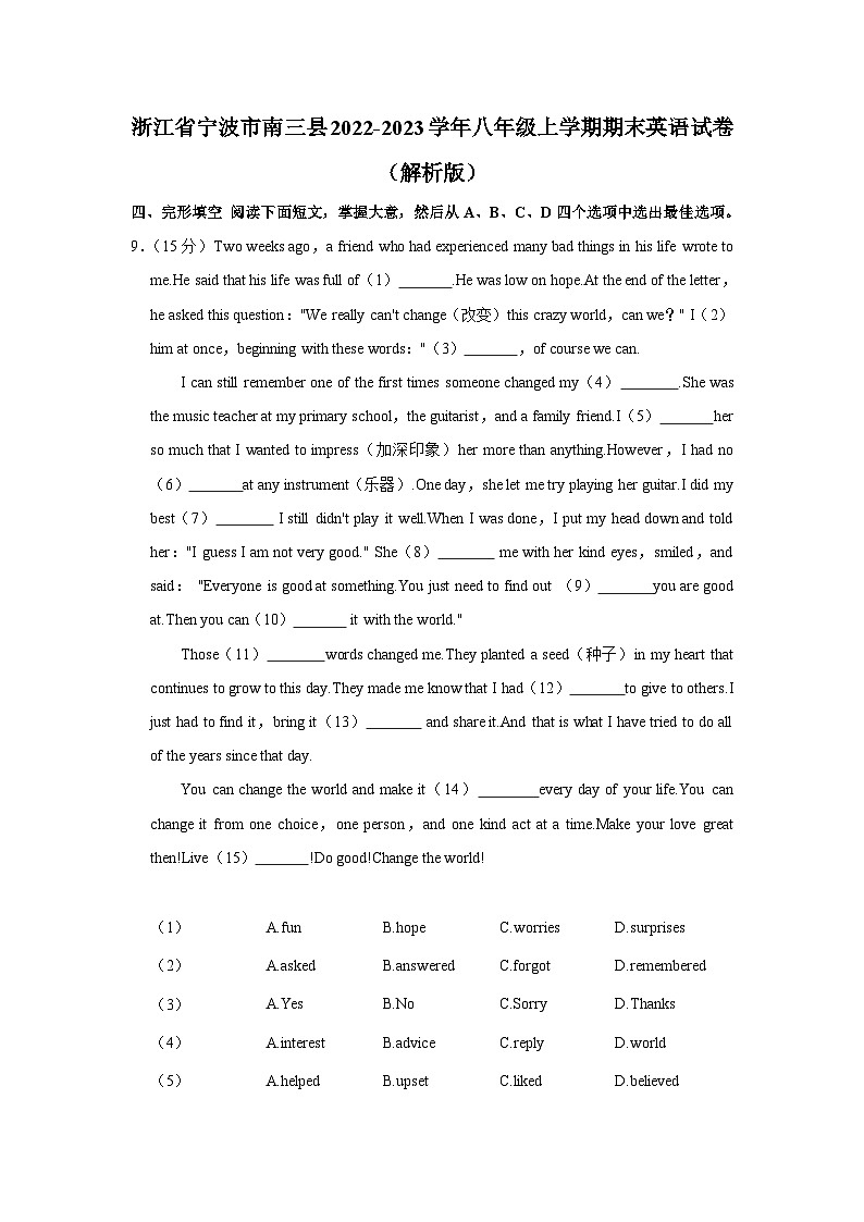 浙江省宁波市南三县2022-2023学年八年级上学期期末英语试卷+01