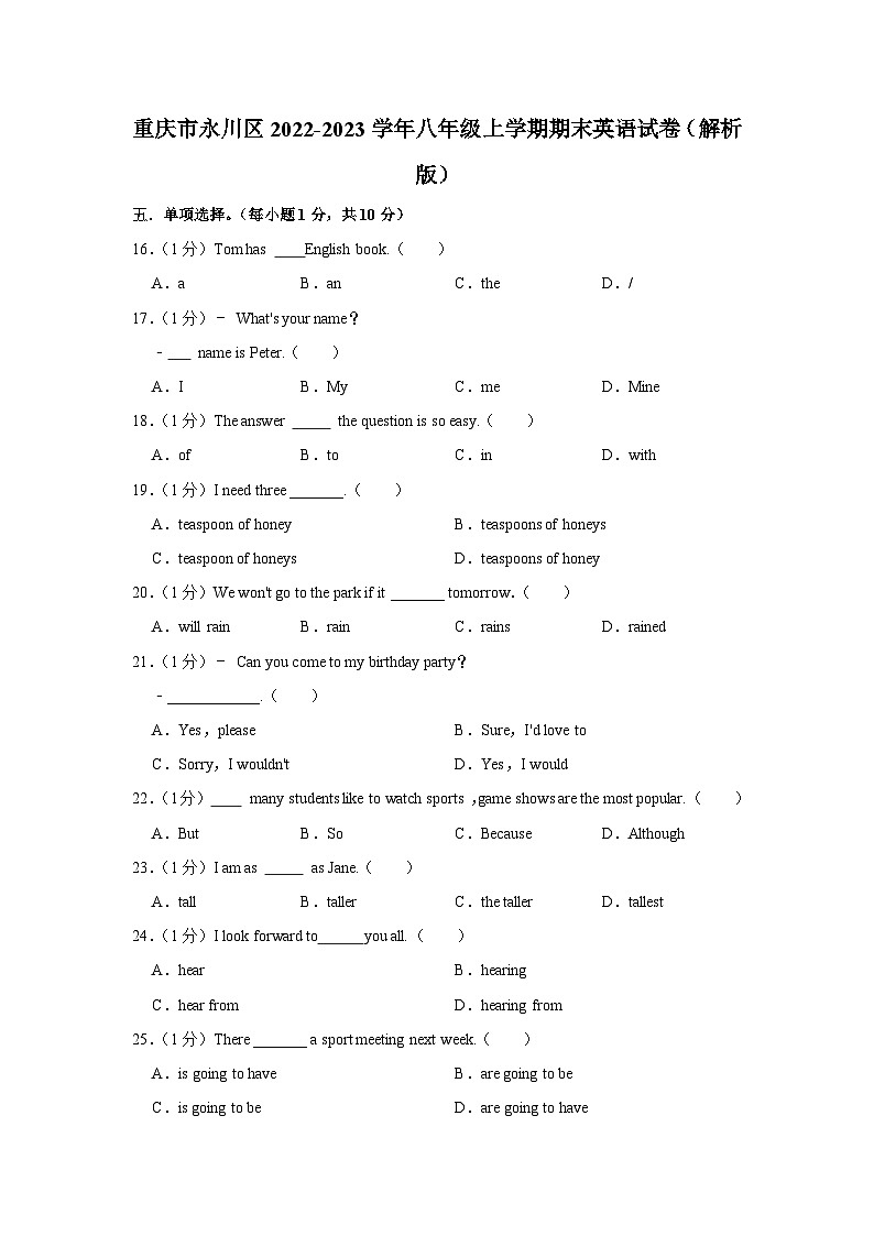 重庆市永川区2022-2023学年八年级上学期期末英语试卷01