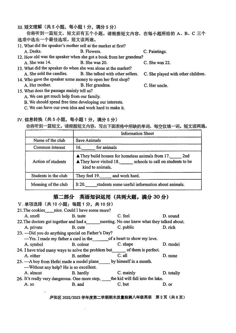 安徽省合肥市庐阳区2022-2023学年八年级下学期期末考试英语试题第2页