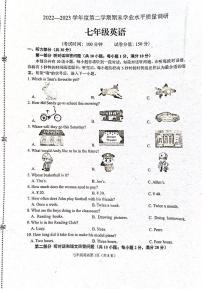 江苏省连云港市开发区2022-2023学年下学期七年级英语期末调研试题