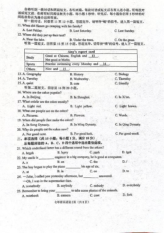 江苏省连云港市开发区2022-2023学年下学期七年级英语期末调研试题第2页