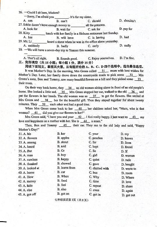 江苏省连云港市开发区2022-2023学年下学期七年级英语期末调研试题第3页