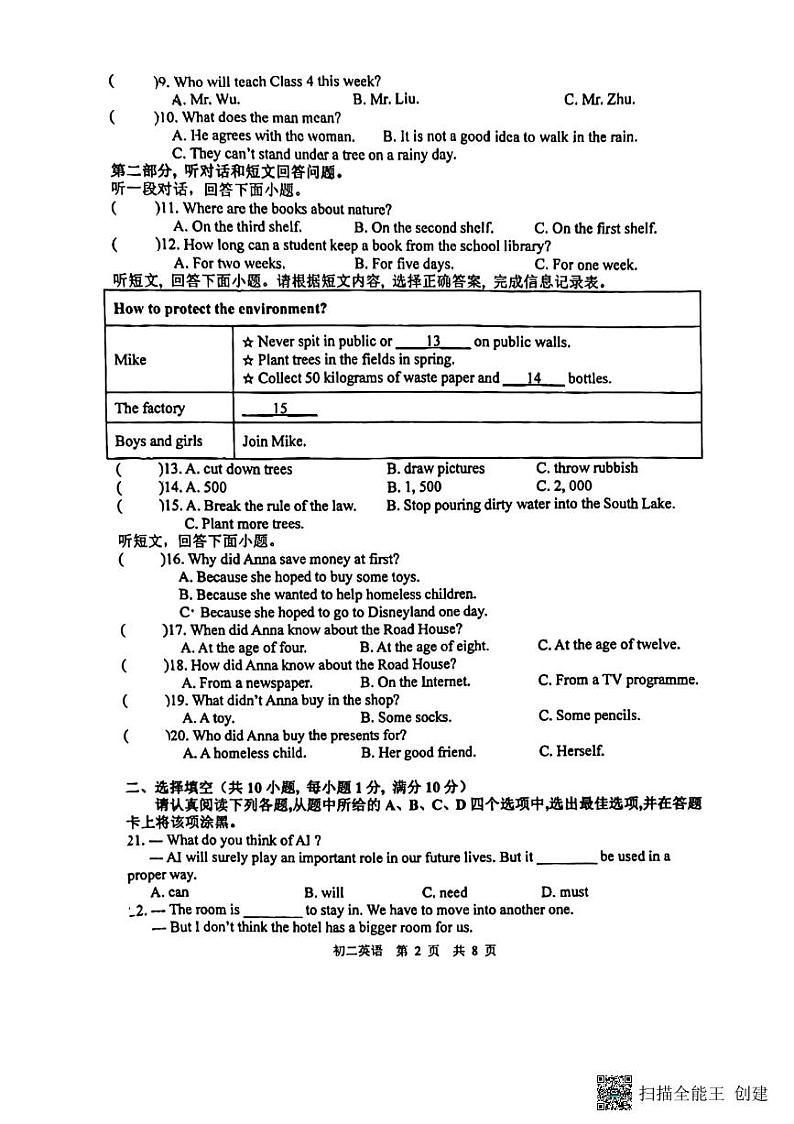江苏省苏州市胥江实验中学2022-2023学年下学期八年级英语期末试卷第2页