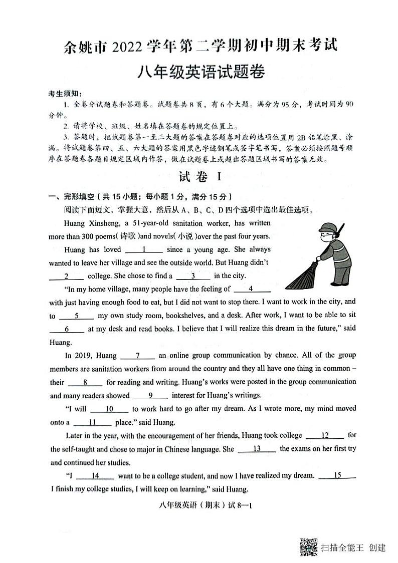 浙江省宁波市余姚市2022-2023学年八年级下学期期末检测英语试题01
