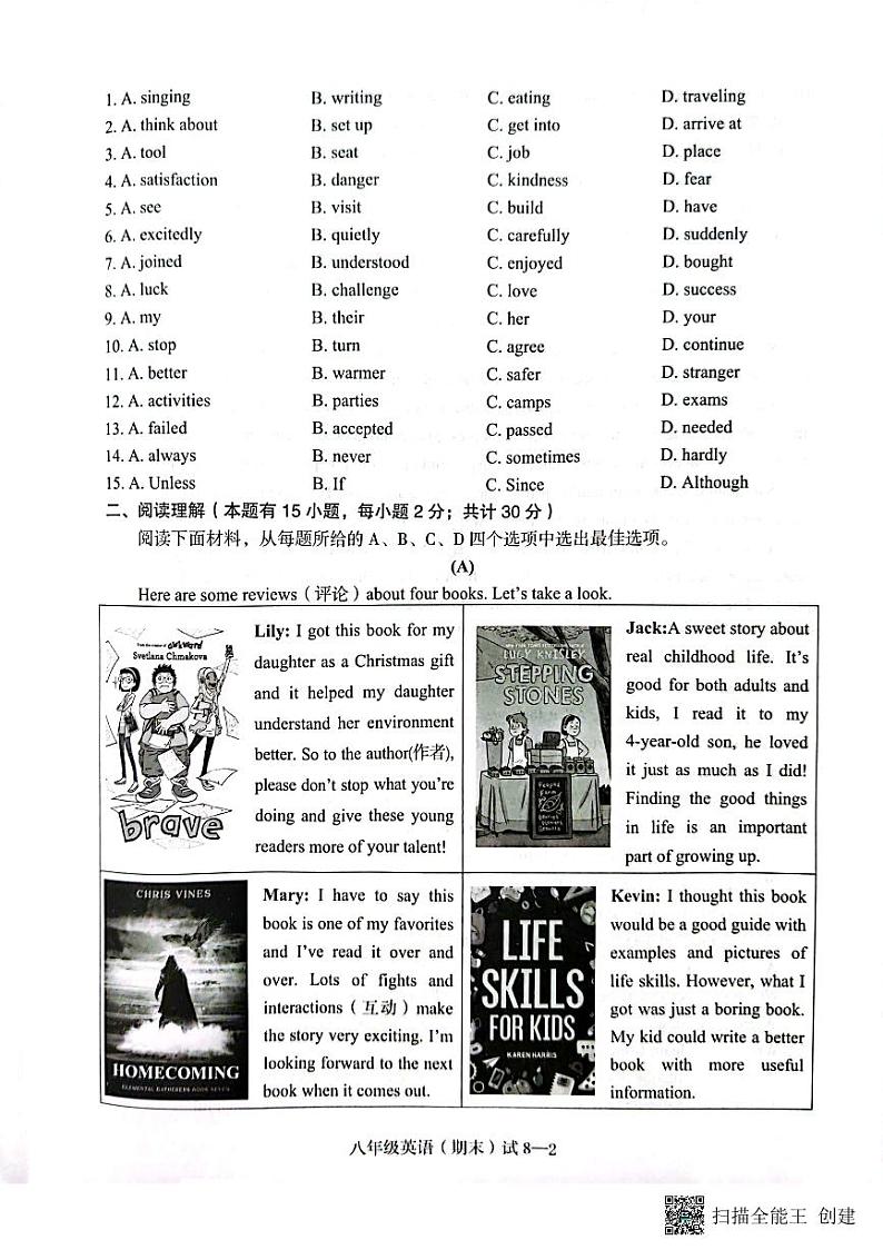 浙江省宁波市余姚市2022-2023学年八年级下学期期末检测英语试题02