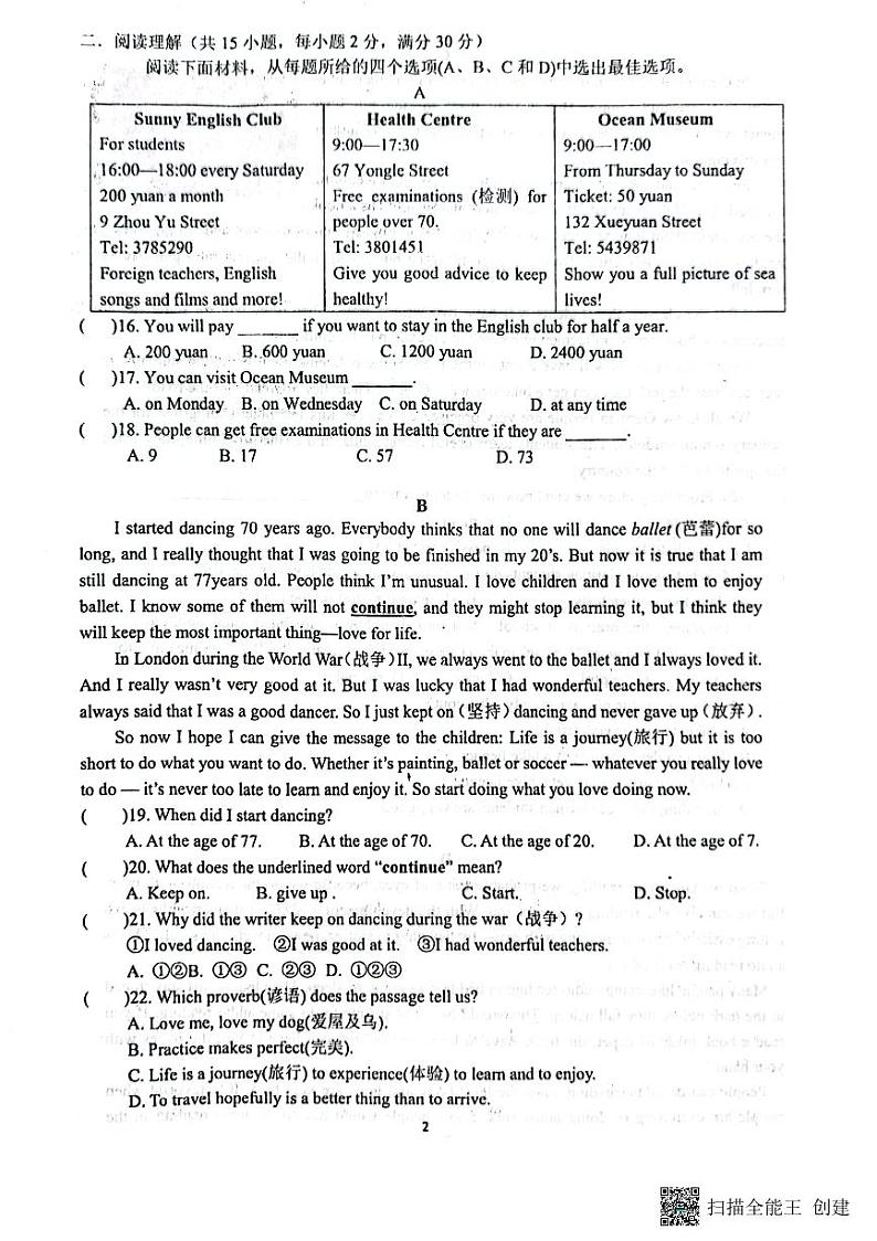 浙江省宁波市余姚市部分校2022-2023学年七年级下学期期末检测英语试题第2页