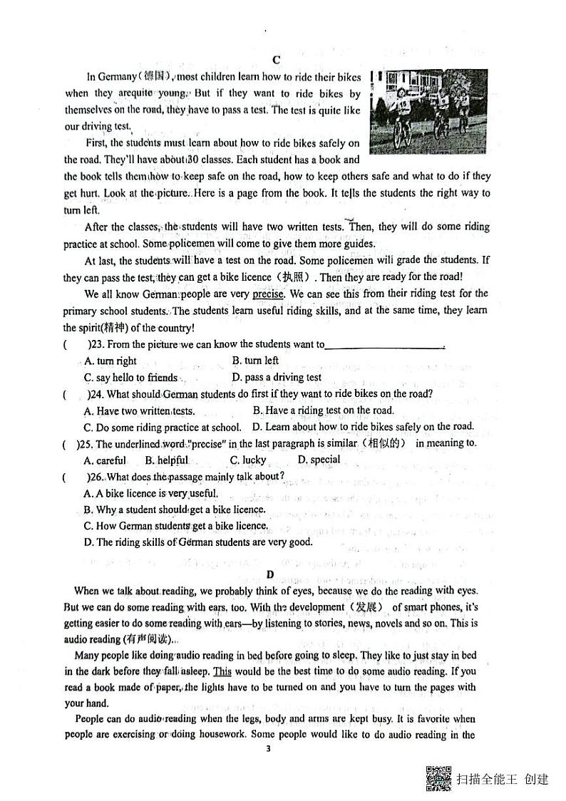 浙江省宁波市余姚市部分校2022-2023学年七年级下学期期末检测英语试题第3页