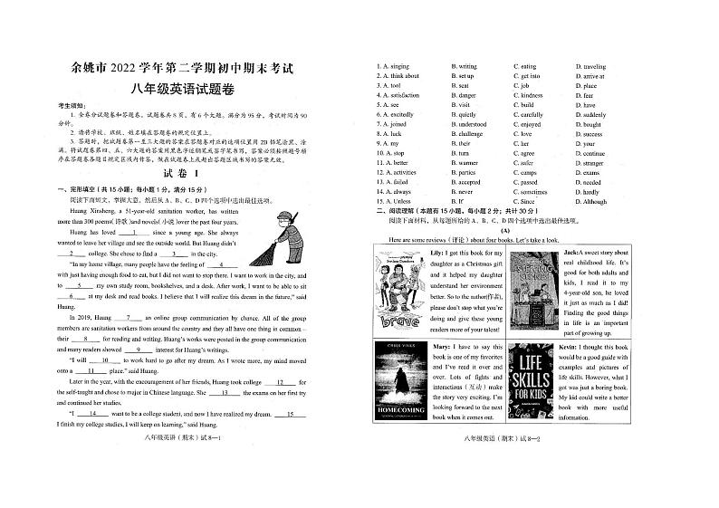 浙江省余姚市2022-2023学年八年级下学期期末考试英语试卷第1页