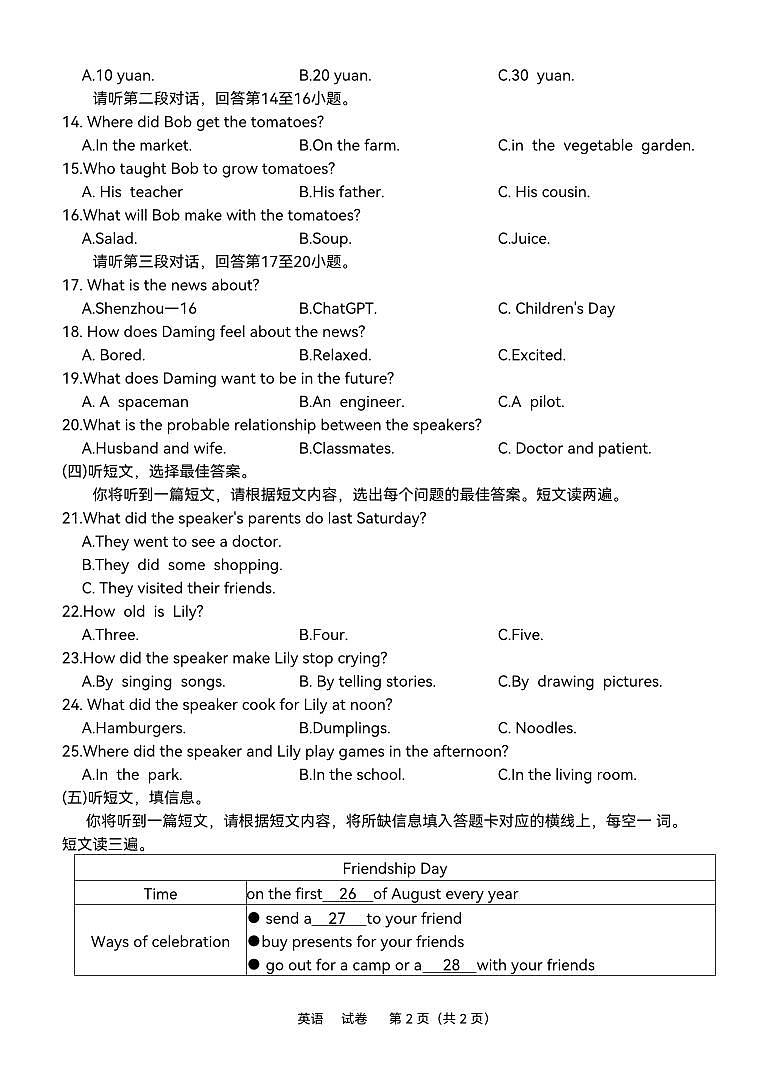 2023年广西中考英语中考真题02