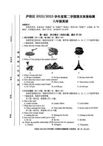 安徽省合肥市庐阳区2022-2023学年八年级下学期期末考试英语试题