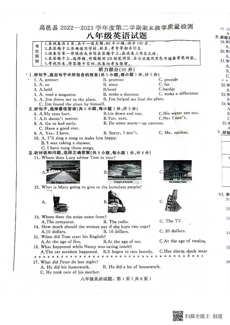 河北省石家庄市高邑县2022-2023学年八年级下学期期末考试英语试题第1页