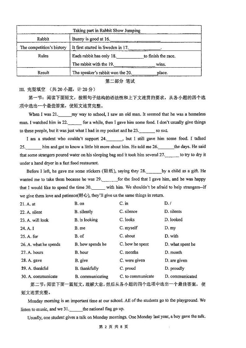 陕西省西安市铁一中2022-2023学年八年级下学期期末英语试卷02