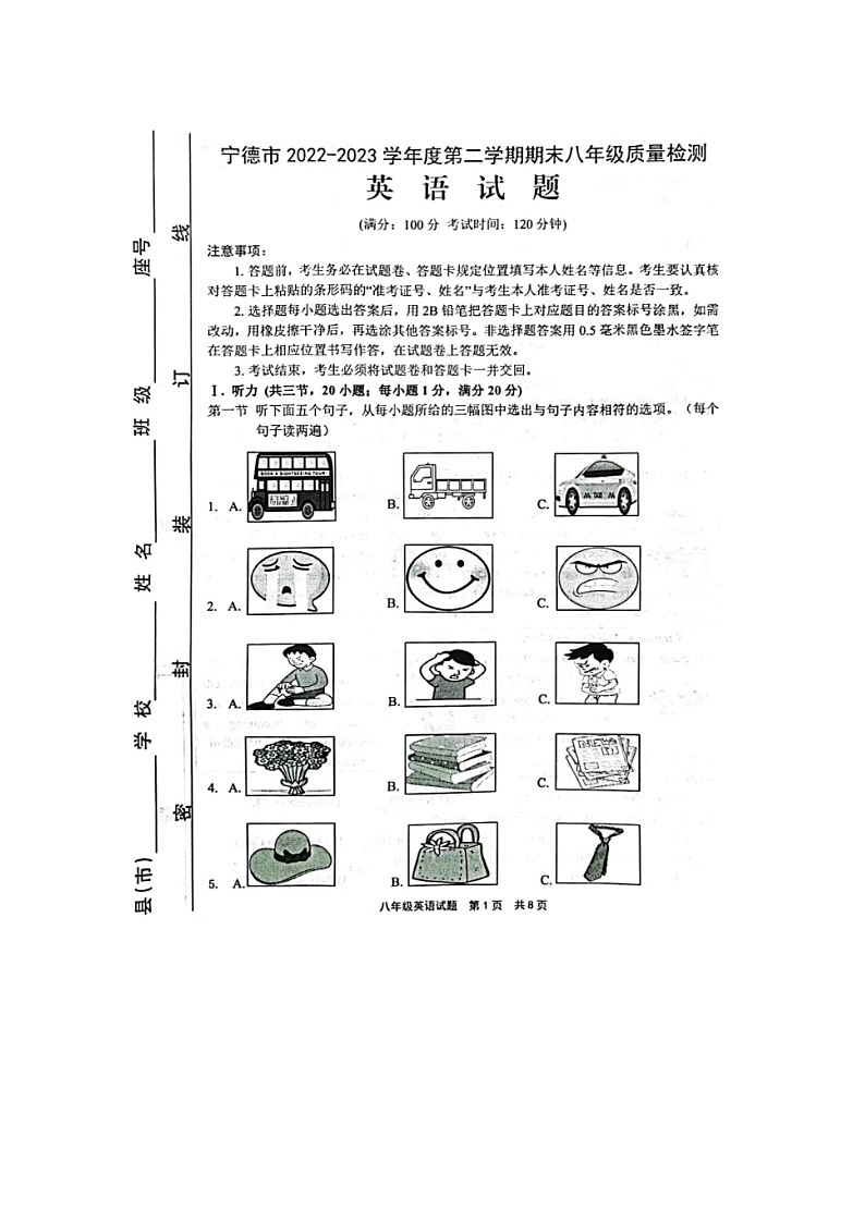 福建省宁德市2022-2023学年八年级下学期期末质量检测英语试题01