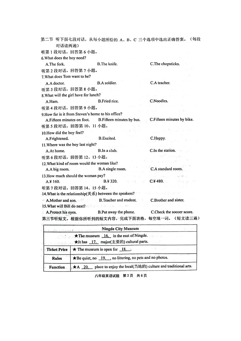 福建省宁德市2022-2023学年八年级下学期期末质量检测英语试题02