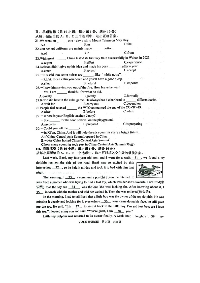 福建省宁德市2022-2023学年八年级下学期期末质量检测英语试题03