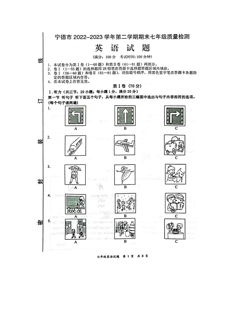 福建省宁德市2022-2023学年七年级下学期期末质量检测英语试题第1页