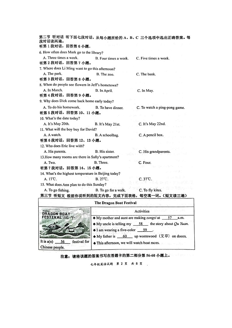 福建省宁德市2022-2023学年七年级下学期期末质量检测英语试题第2页