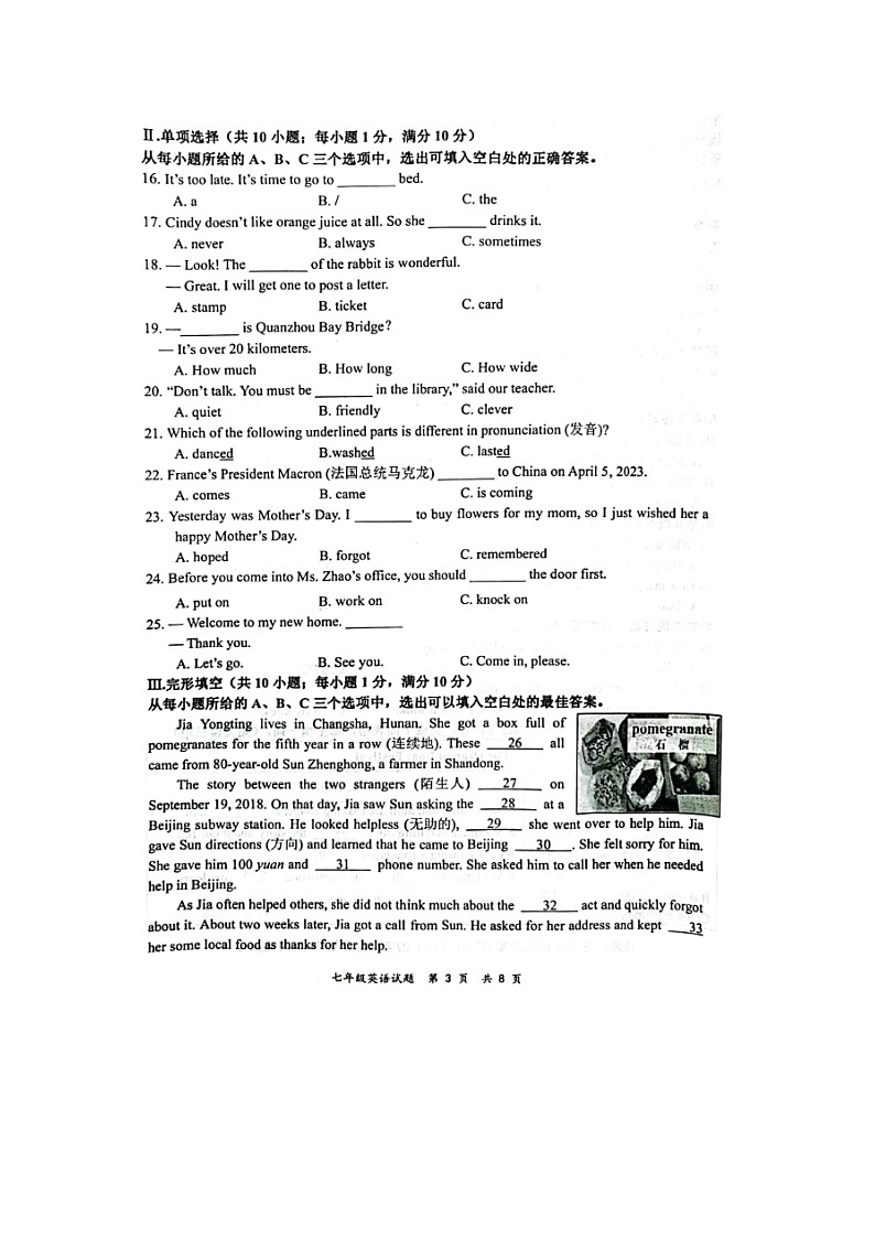 福建省宁德市2022-2023学年七年级下学期期末质量检测英语试题第3页