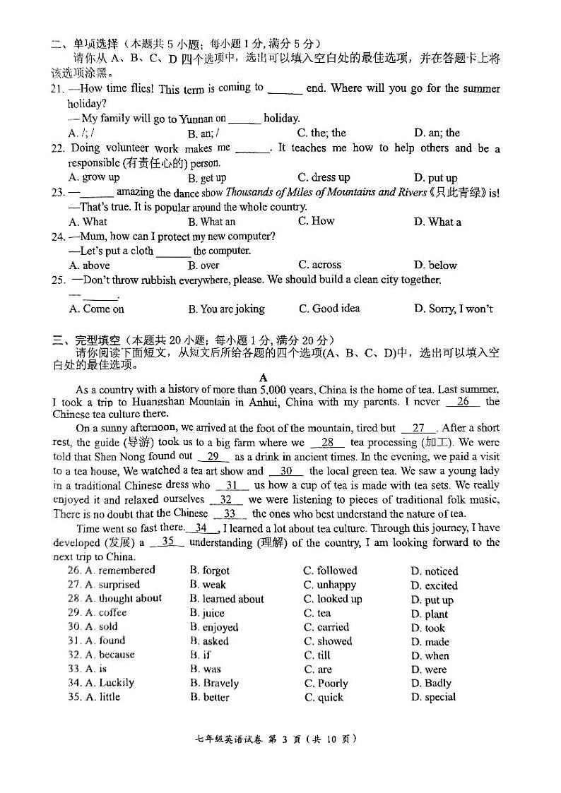 江苏省南通市通州区等2地2022-2023学年七年级下学期6月期末英语试题03