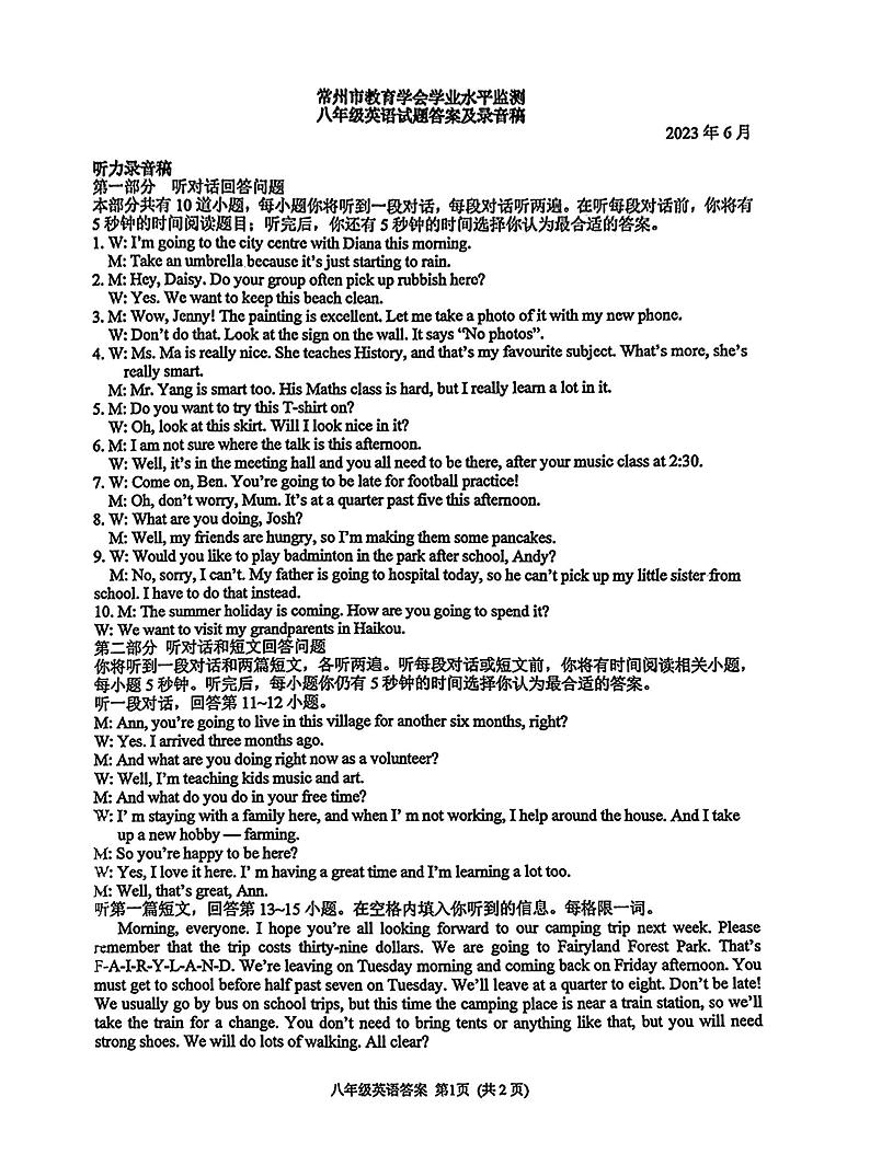 江苏省常州市2022-2023学年八年级下学期6月期末英语试题01