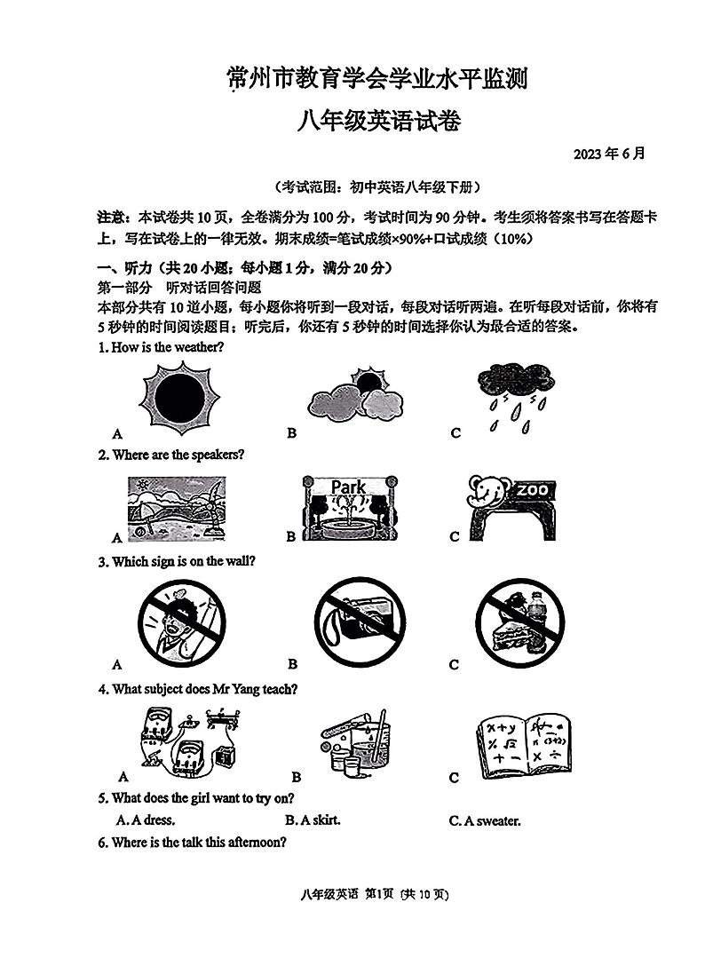江苏省常州市2022-2023学年八年级下学期6月期末英语试题01