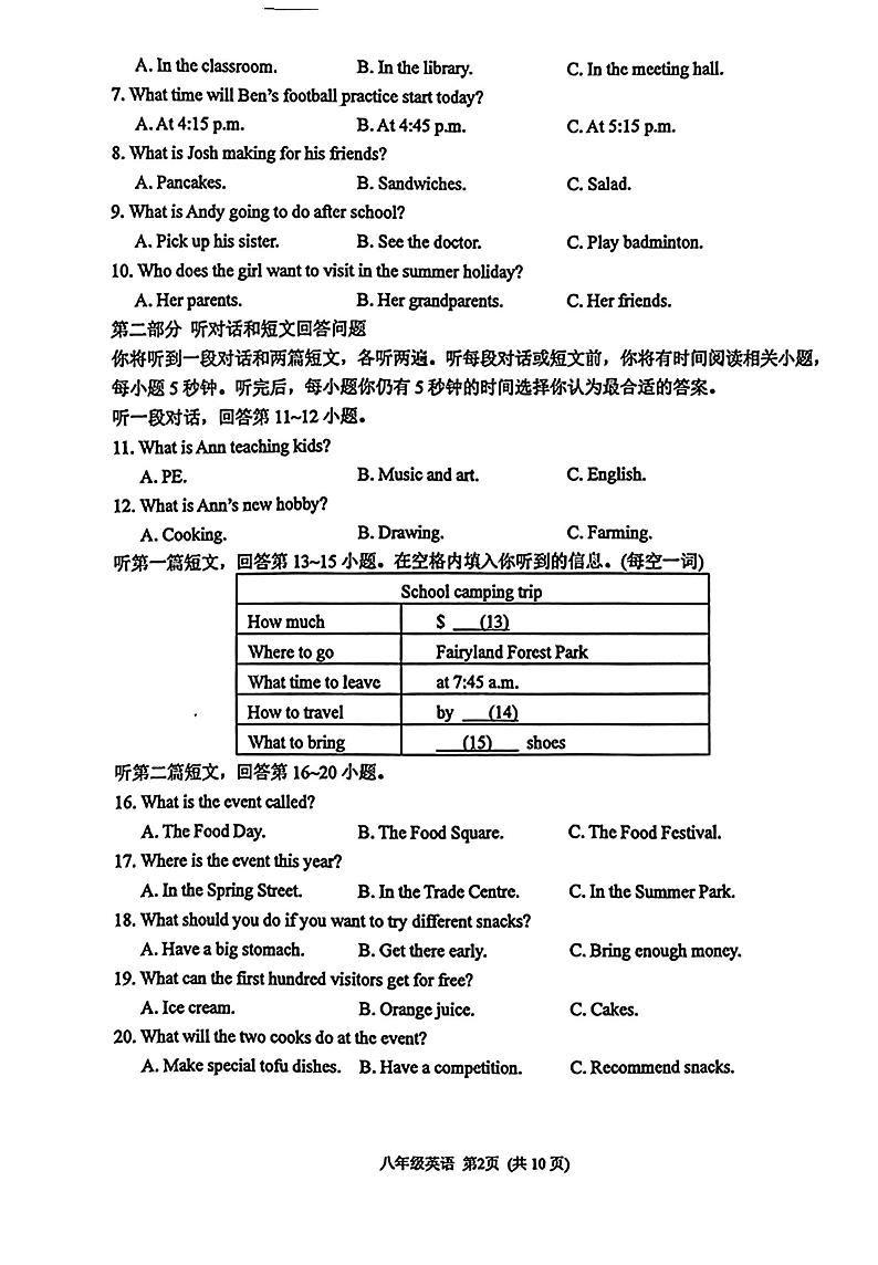 江苏省常州市2022-2023学年八年级下学期6月期末英语试题02