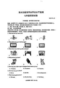 江苏省常州市2022-2023学年七年级下学期6月期末英语试题