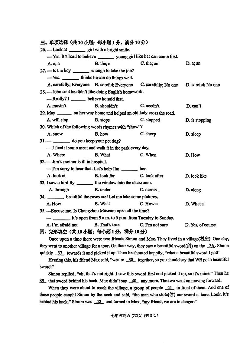 江苏省常州市2022-2023学年七年级下学期6月期末英语试题03