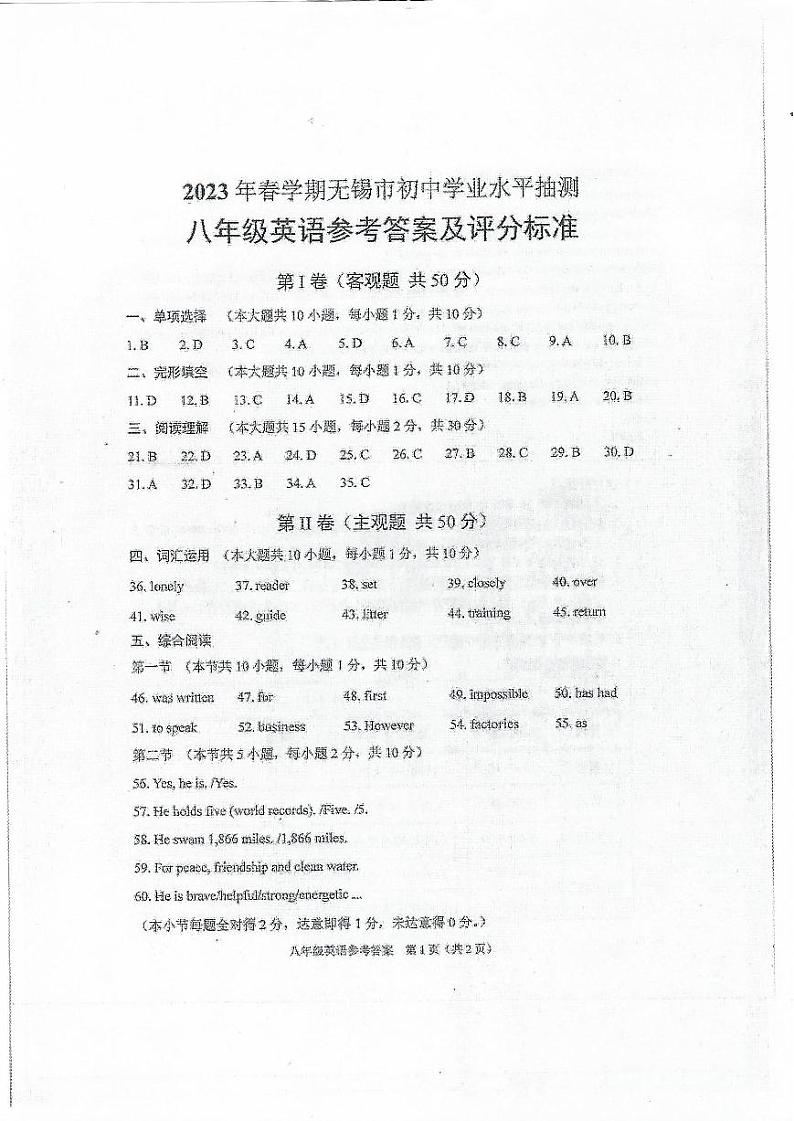 江苏省无锡市新吴区2022-2023学年八年级下学期6月期末英语试题01