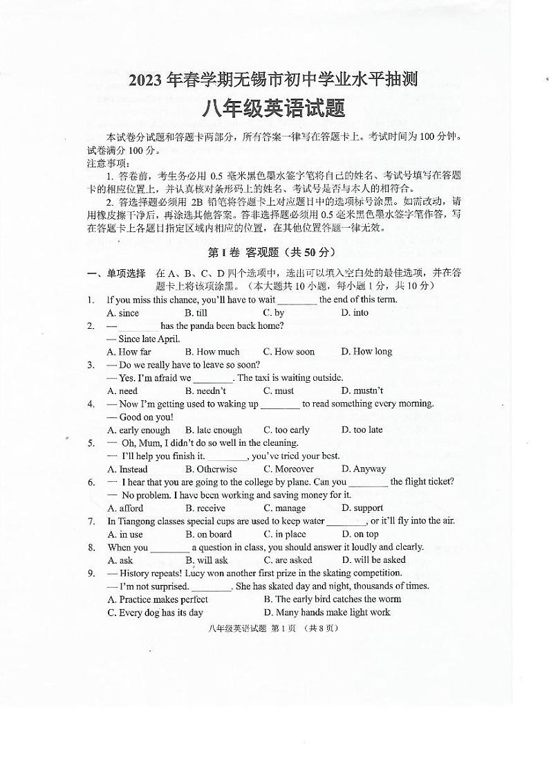 江苏省无锡市新吴区2022-2023学年八年级下学期6月期末英语试题01